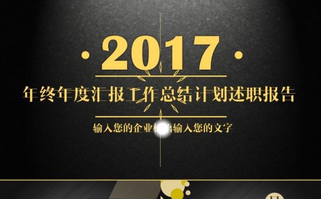 2017简约框架完整工作总结汇报工作计划述职年终总结PPT缩略图