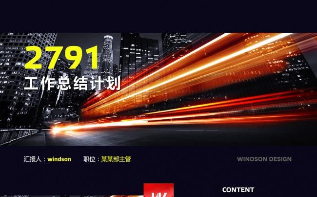 个性工作总结计划ppt模板缩略图