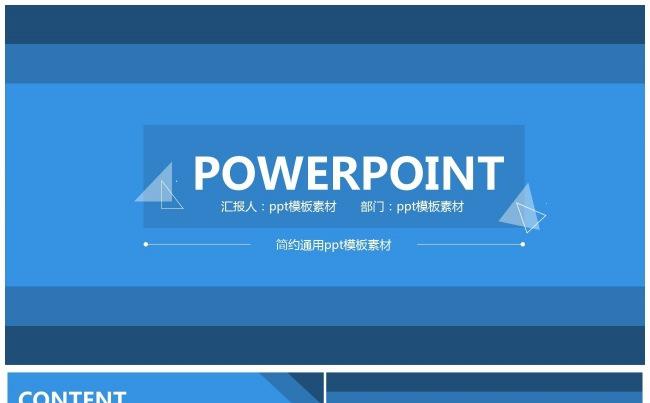 简约时尚大气商务通用PPT模版、企业个人年终总结2017计划缩略图
