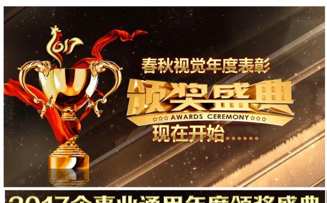 【结构完整】绚丽震撼企事业颁奖典礼PPT通用设计缩略图