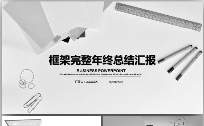 经营业绩工作总结年终总结计划PPT模板图片下载缩略图