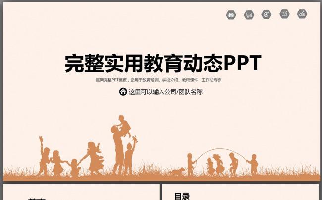 儿童教育幼儿园学校学习梦想PPT模板图片下载缩略图