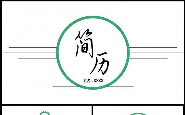 简洁大方个人求职竞聘简历PPT模板图片下载缩略图