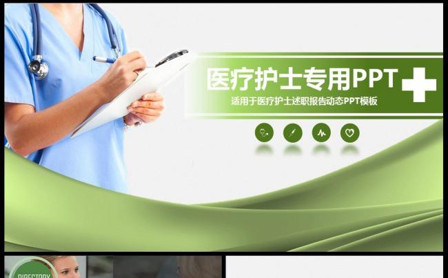 简洁护理医疗医学PPT模板图片下载 医药医疗PPT缩略图
