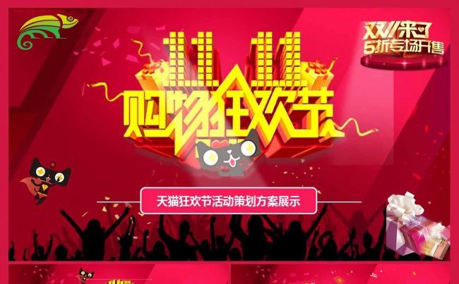 【最新】淘宝天猫2016双11电商营销策划模板缩略图