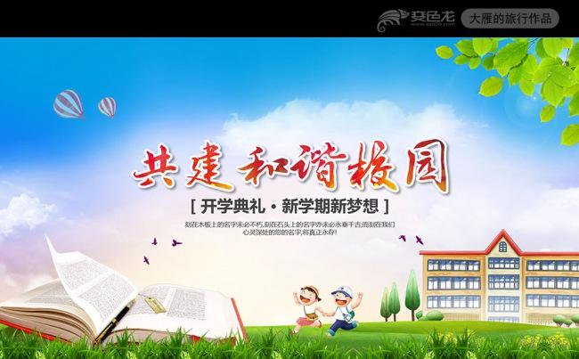共建和谐校园爱心公益宣传PPT模板缩略图