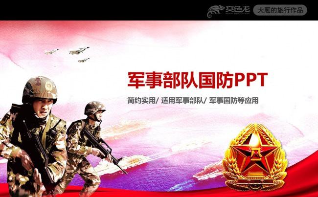 大气八一军队部队军事国防士兵PPT缩略图
