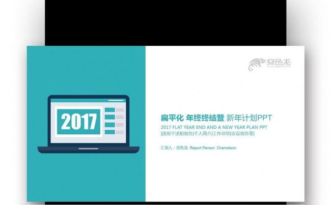 【壹德】扁平化 蓝色简约 2017年终终结暨新年计划PPT缩略图