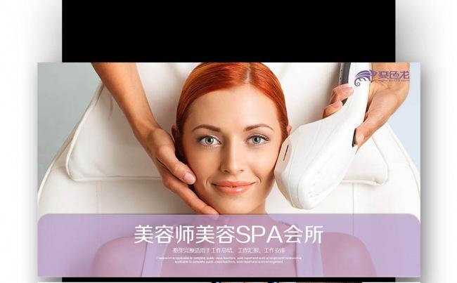 【壹德】美容 美容院 SPA 会所 养生 美容师 美容缩略图