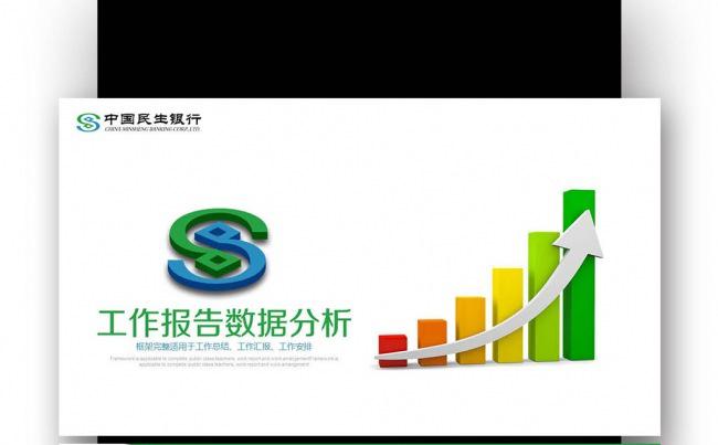 【壹德】民生银行通用会议报告交流工作 总结 培训 计划缩略图