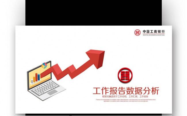【壹德】工商银行 投机理财贷款 中国工商银行 理财 银行缩略图
