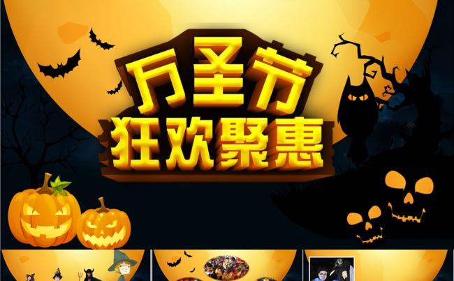 万圣节ppt缩略图