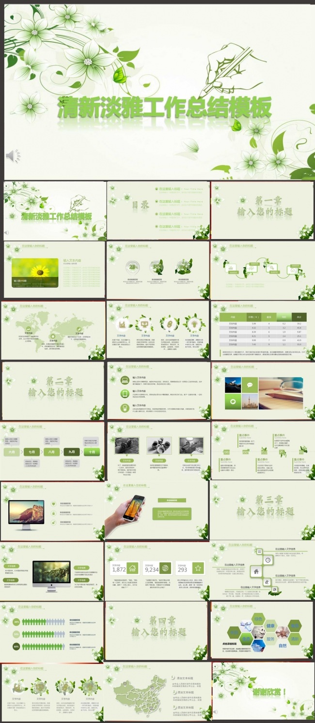 2016文艺小清新个人工作总结计划PPT模板绿色自然