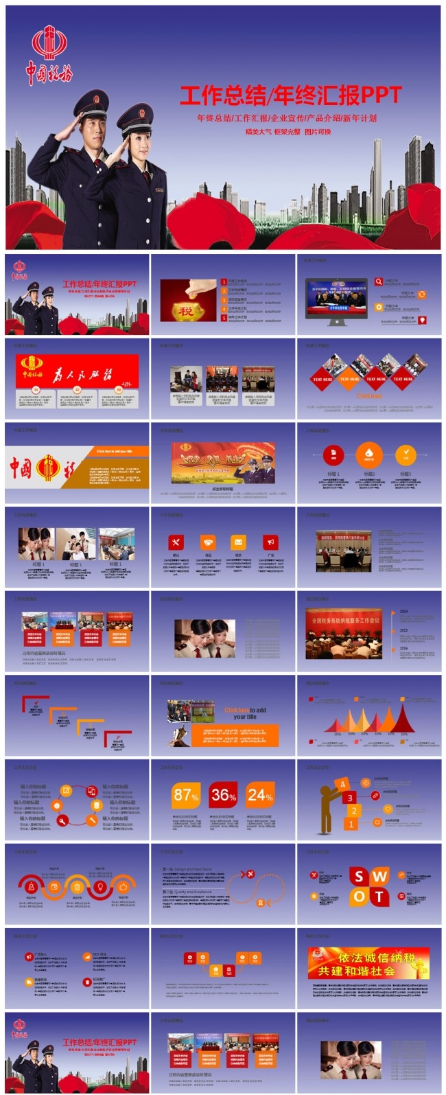 蓝色稳重中国税务税收国税地税2017工作计划通用