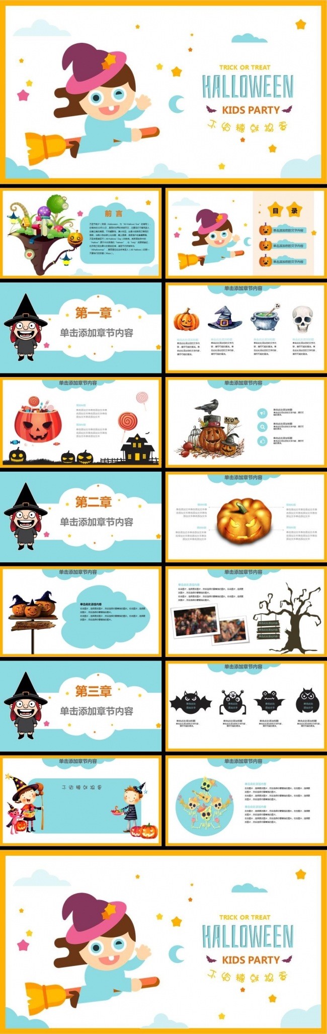 可爱卡通幼儿园万圣节PPT课件模板