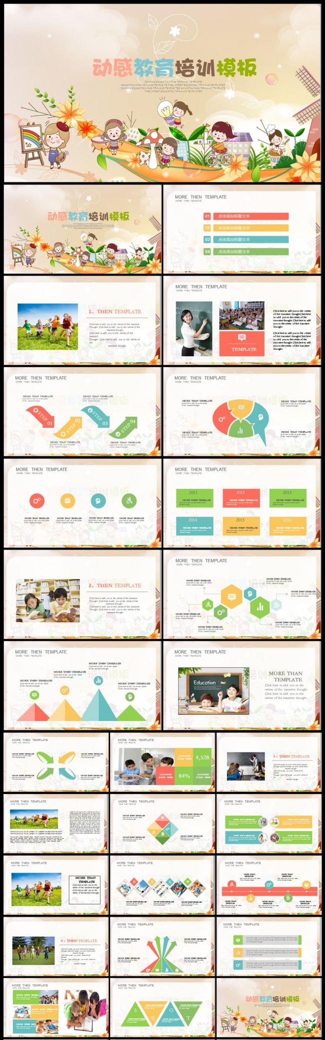 教育培训教师公开说课通用PPT模板