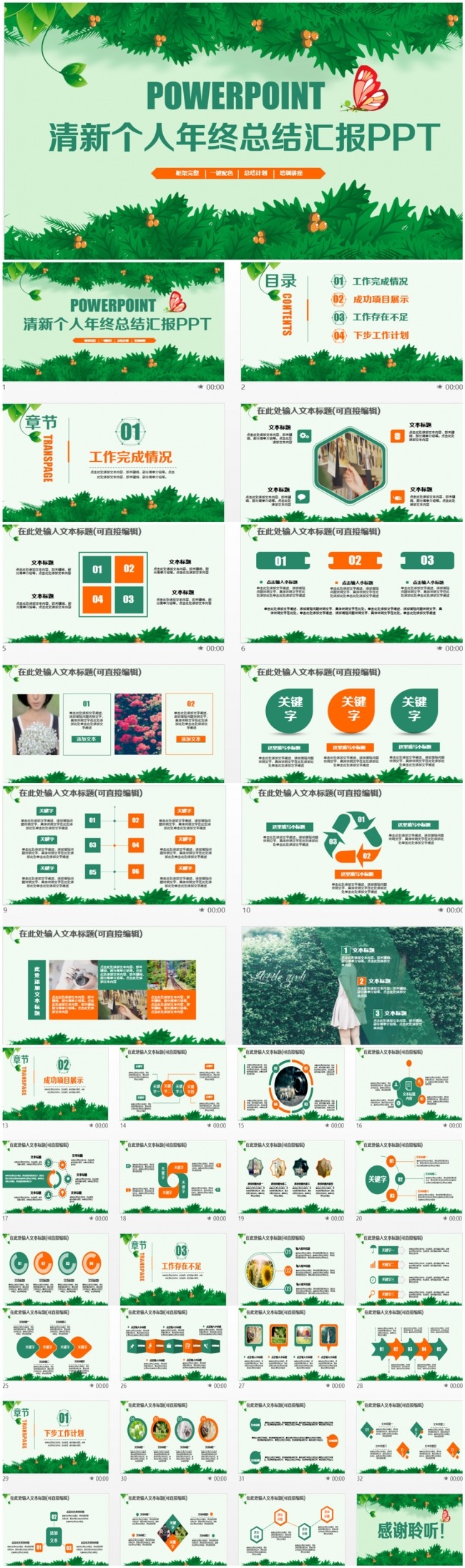 精致清新绿色个人年终总结汇报PPT
