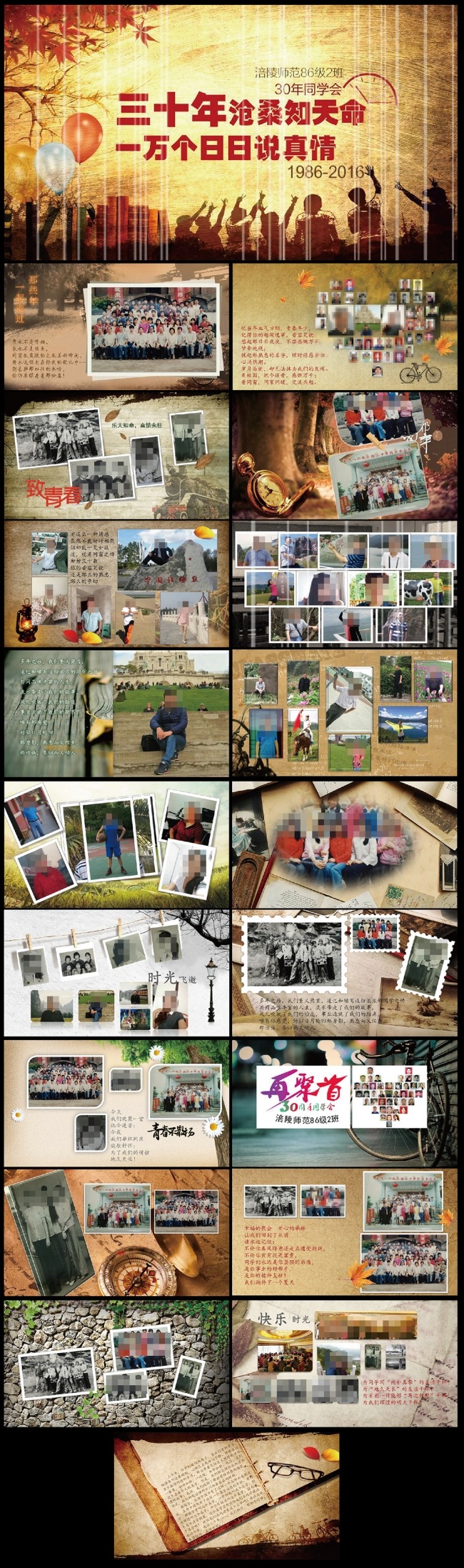 30年同学会PPT