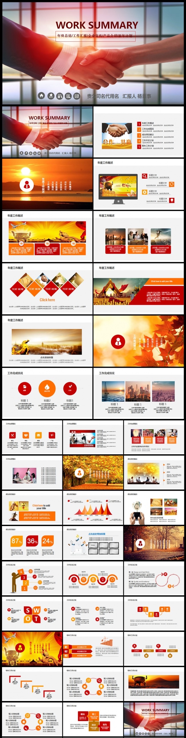 2017工作计划商务工作总结年终汇报述职商业策划ppt