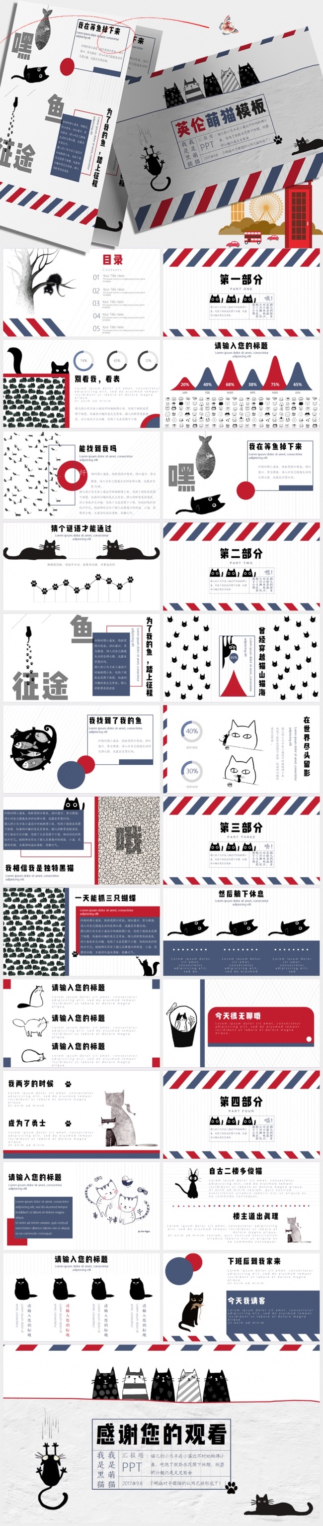 英伦猫咪卡通可爱儿童教学培训幼儿园教师公开课开学家长会