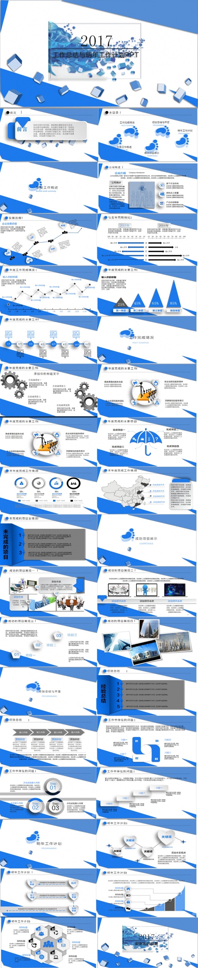 【黑小白诚意】商务 工作总结报告 计划 时尚 创意动态PPT
