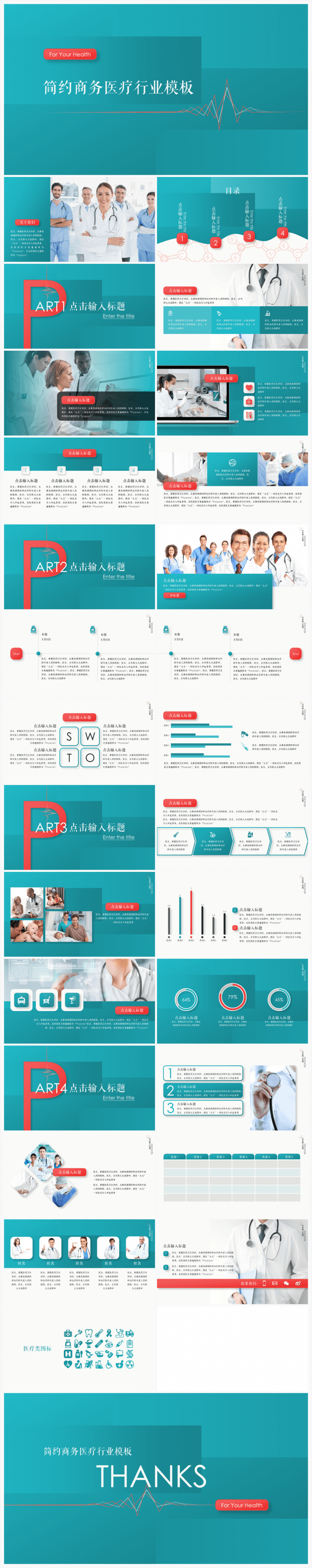 【一念】简约商务医疗行业模板