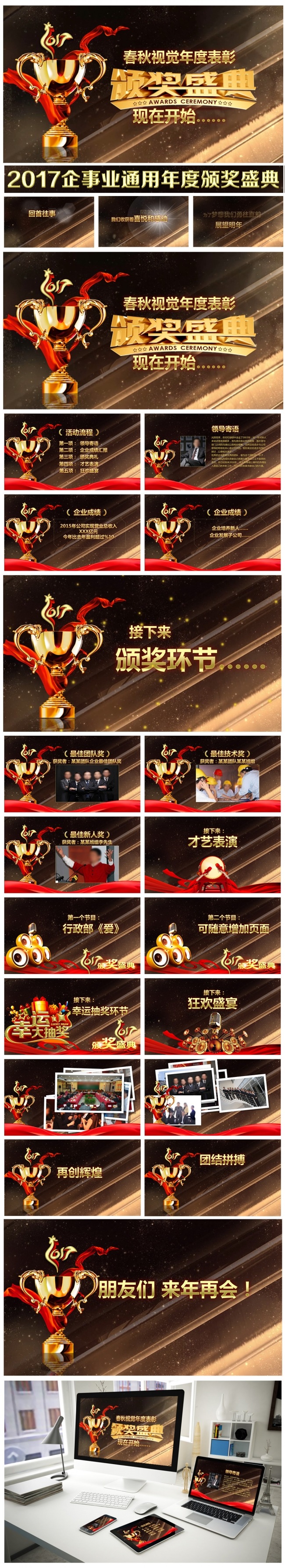【结构完整】绚丽震撼企事业颁奖典礼PPT通用设计