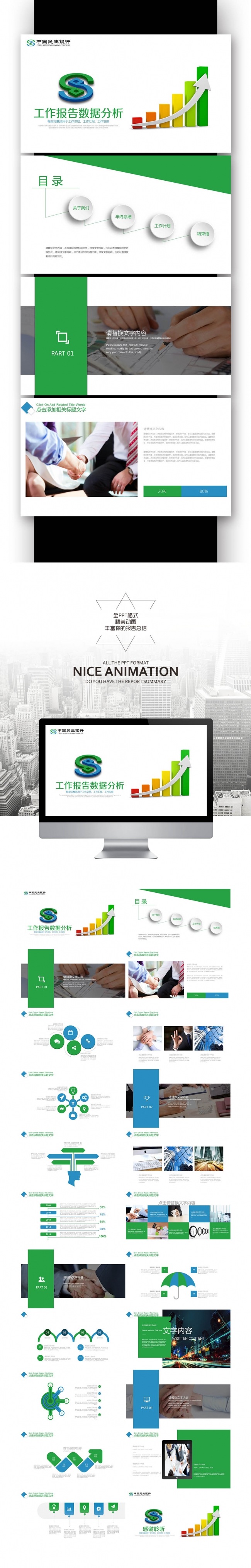 【壹德】民生银行通用会议报告交流工作 总结 培训 计划