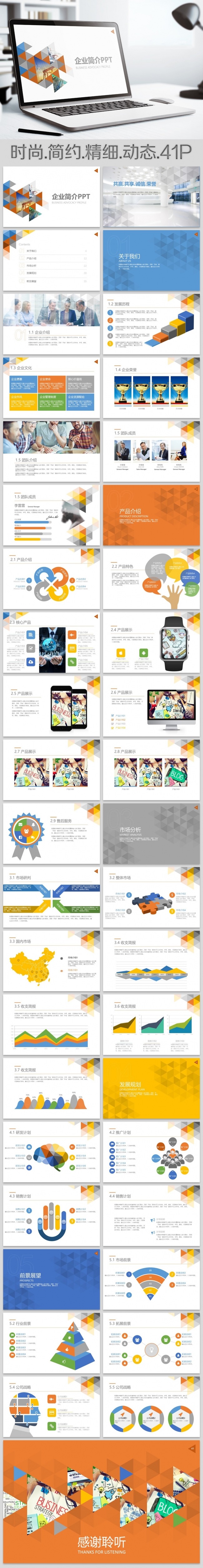 2017年时尚简约lowpoly公司简介企业宣传PPTX模板