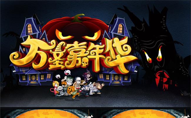 33P万圣节狂欢夜活动策划主题PPT模板缩略图