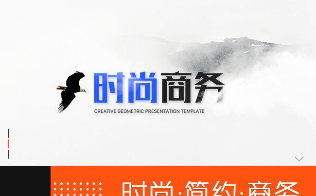 【山药】时尚商务通用ppt模板缩略图