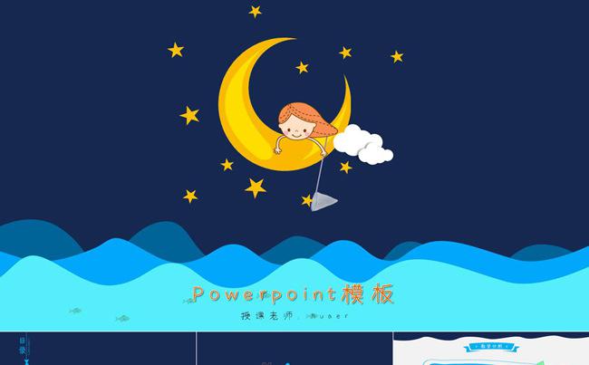 可爱卡通说课微课课堂教学课件动态PPT模板缩略图
