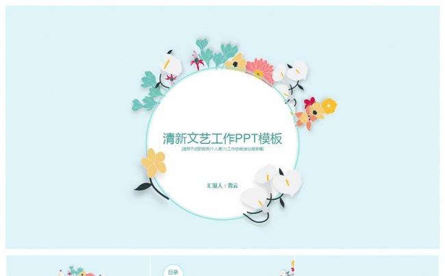 唯美花朵小清新工作总结PPT模板缩略图
