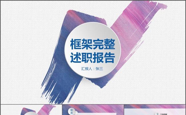 框架完整述职报告年终总结工作总结计划PPT模板缩略图