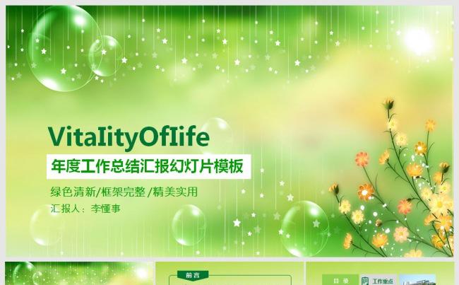 年度工作总结汇报动态ｐｐｔ缩略图