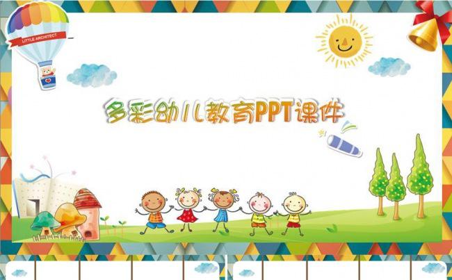 多彩卡通幼儿园宣传教育培训小学儿童成长档案家长会PPT课件缩略图
