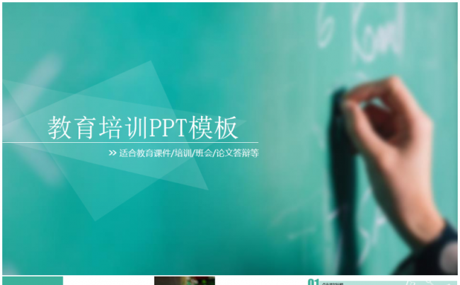 【龙姐PPT】47 教育培训课件项目管理工作计划汇报介绍推广缩略图