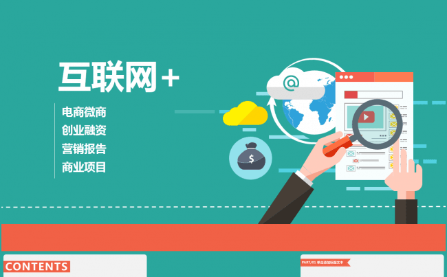 最新互联网电商微商创业融资计划营销报告缩略图