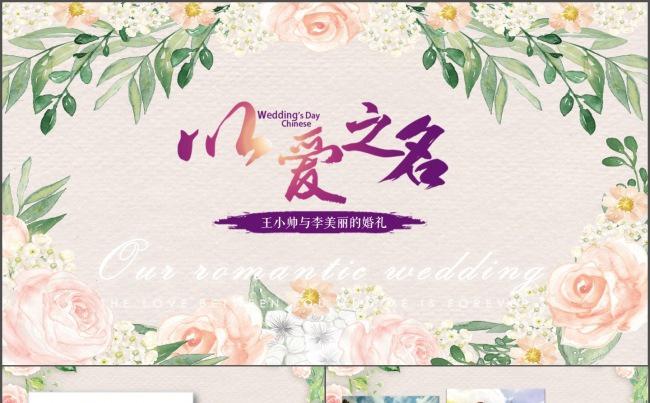 唯美浪漫婚礼片头婚礼相册结婚纪念PPT模板缩略图