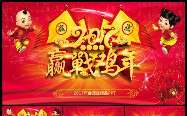 颁奖典礼公司年会晚会庆典模板缩略图