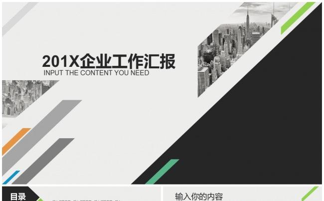 工作汇报商务通用模板缩略图