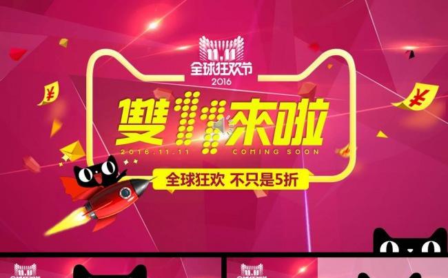 红色天猫2016双十一活动策划方案PPT缩略图