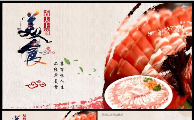 美食文化动态PPT模板缩略图