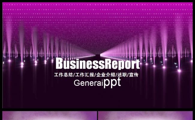 2017工作计划工作总结年终汇报述职商业融资策划ppt模板缩略图