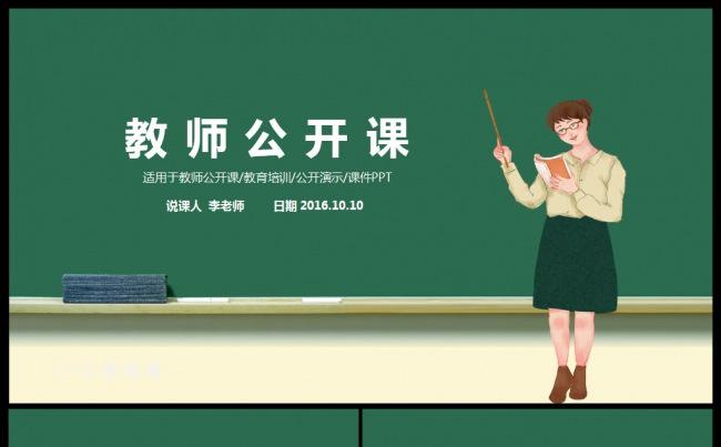 】创意卡通彩色粉笔手绘公开课年终总结教学培训幼儿园家长会缩略图