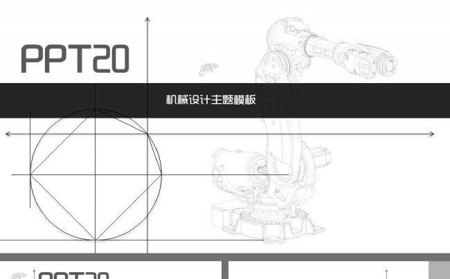机械设计主题模板缩略图