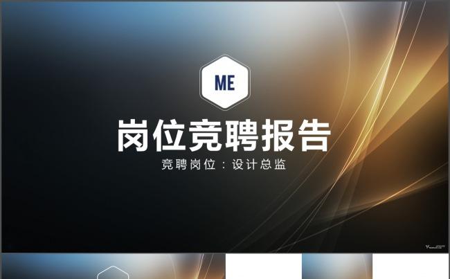 高端大气个人简历简介岗位竞聘PPT模板缩略图