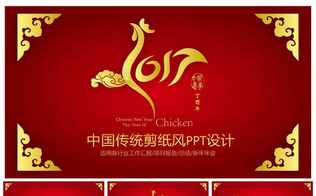 中国红剪纸风企事业通用总结汇报PPT模板缩略图