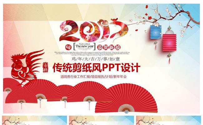 2017中国红剪纸风企事业通用PPT缩略图