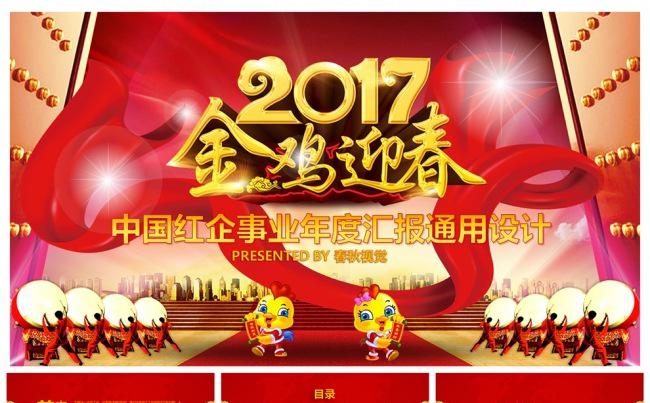 精美中国红企事业年底汇报划通用PPT缩略图